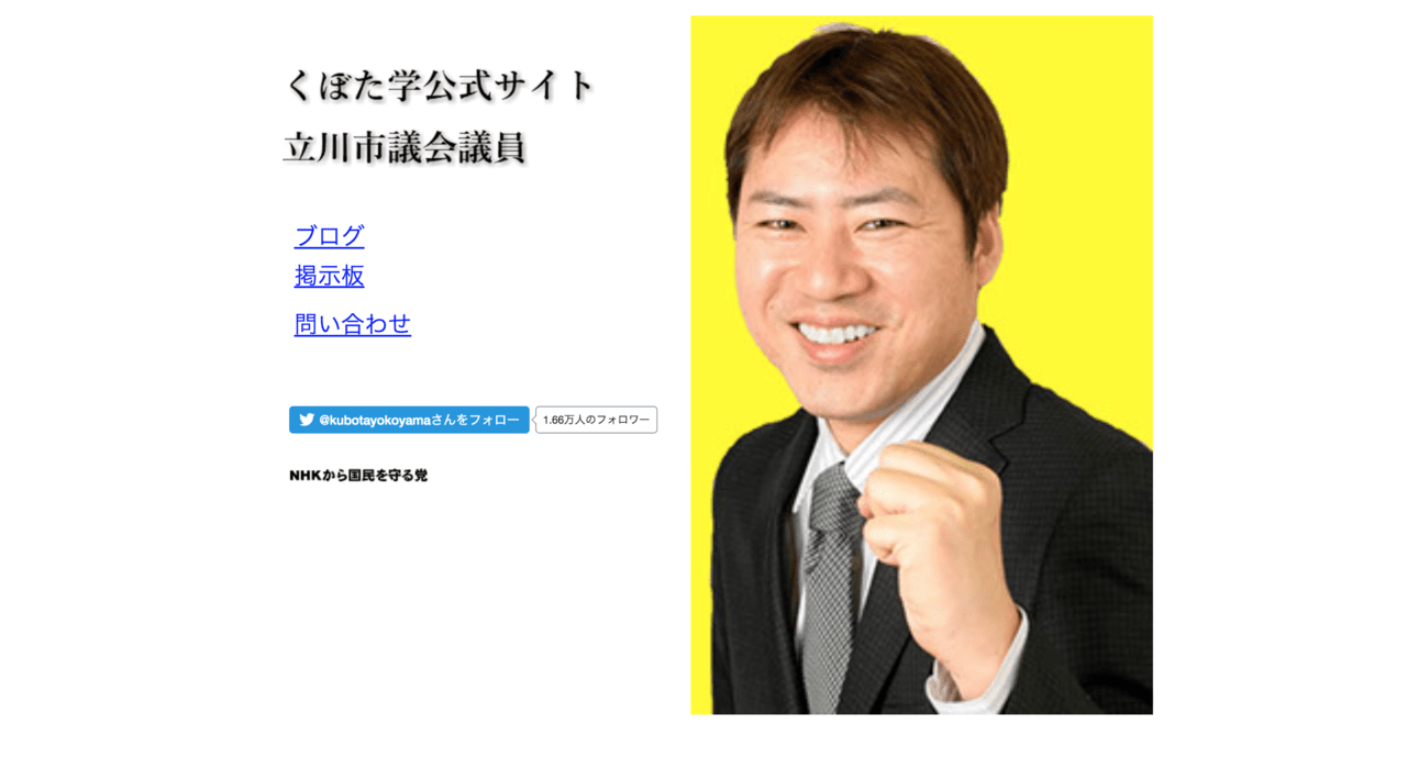 立川市役所に爆破予告か・・・　横山緑こと久保田学議員の掲示板に犯行予告の書き込みが見つかる・・・※追記あり