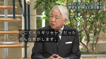 【動画】報ステ「セクハラ問題、テレ朝はギリギリセーフ」