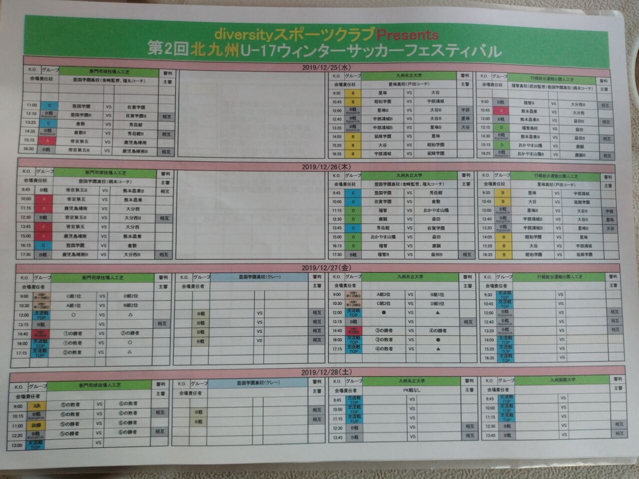 第2回北九州uー17ウィンターサッカーフェスティバル日程 おかやま山陽高校サッカー部 公式ブログ 第2回北九州uー17ウィンターサッカーフェスティバル日程 おかやま山陽高校サッカー部 公式ブログ