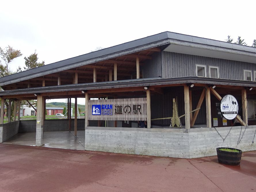 道の駅阿寒丹頂の里 北海道 釧路市 クレインズテラス 温泉があり愛犬と一緒に車中泊が出来る道の駅です まあ坊の旅の思い出