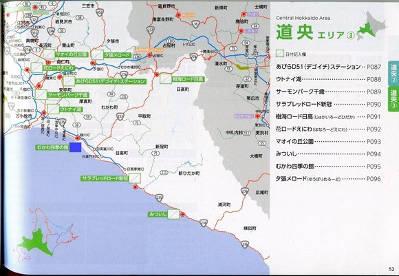 道の駅・道央③むかわ四季の館