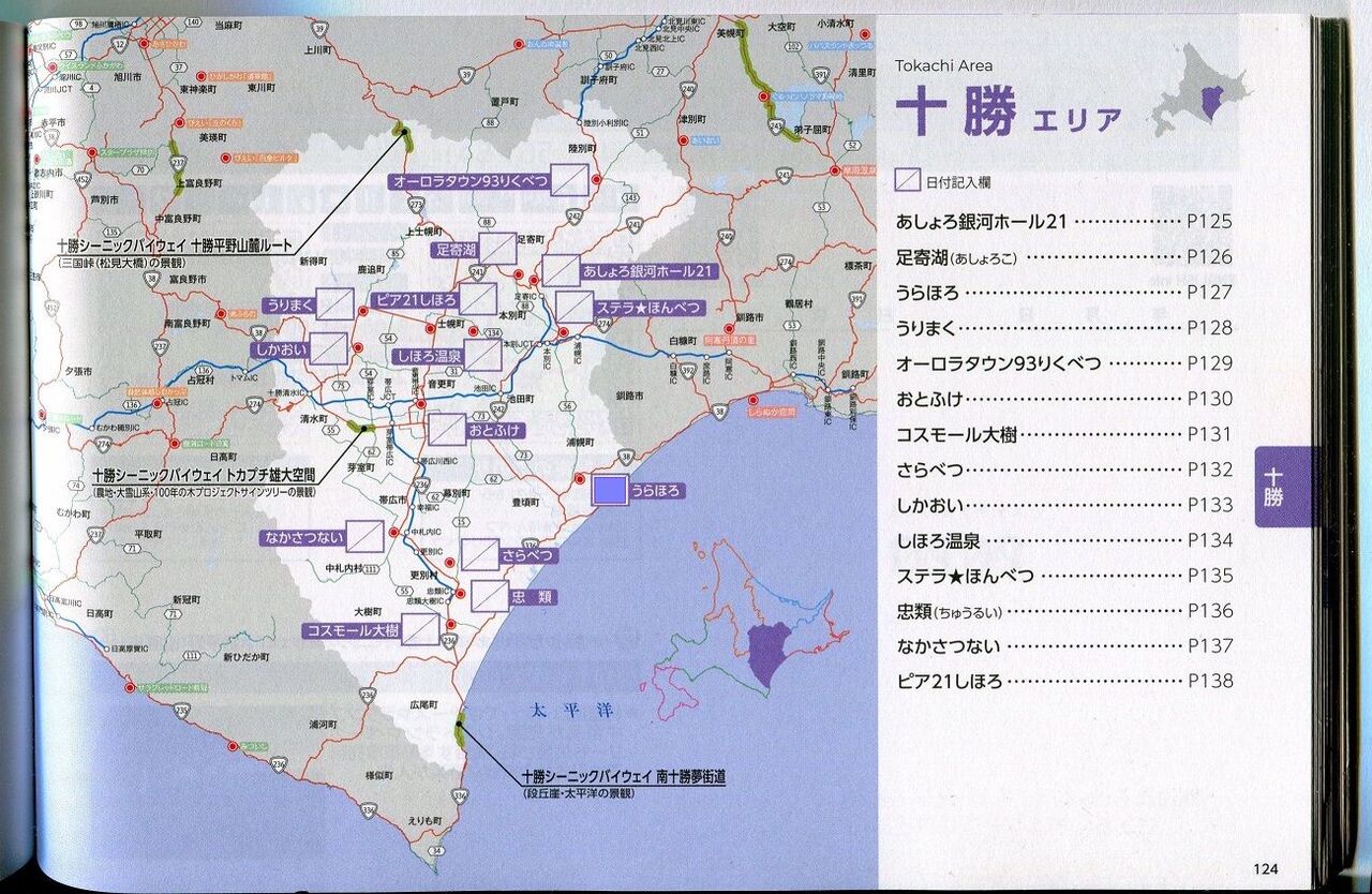 北海道 道の駅 うらほろ 北 109 国38 十勝 十勝郡浦幌町 レオンの気ままな旅日記