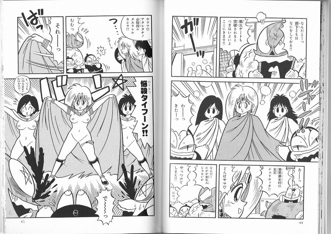 温泉ガッパ ドンバ 乳首 ジュリエッタ女王（元祖温泉ガッパドンバ） : 永井豪作品と８０年代H系少年マンガを愛する『さんちゃんのブログ』