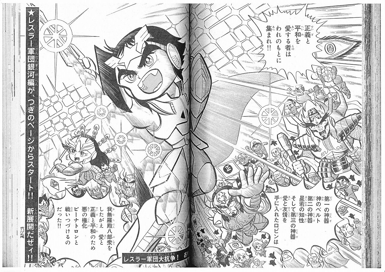 レスラー軍団大抗争 おうたごさく 永井豪作品と80年代h系少年マンガを愛する さんちゃんのブログ