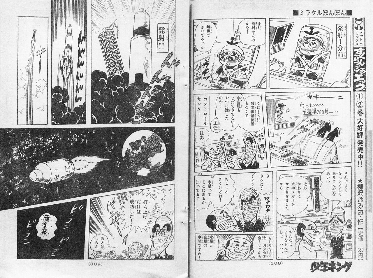 加護野小鳥 ミラクルぼんぼん 永井豪作品と８０年代h系少年マンガを愛する さんちゃんのブログ