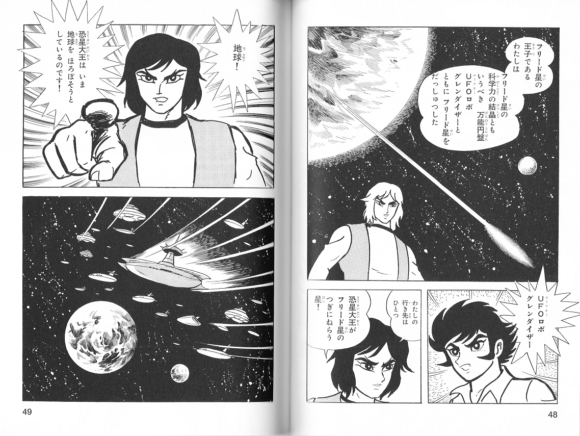 牧葉ひかる Ufoロボ グレンダイザ 永井豪作品と８０年代h系少年マンガを愛する さんちゃんのブログ