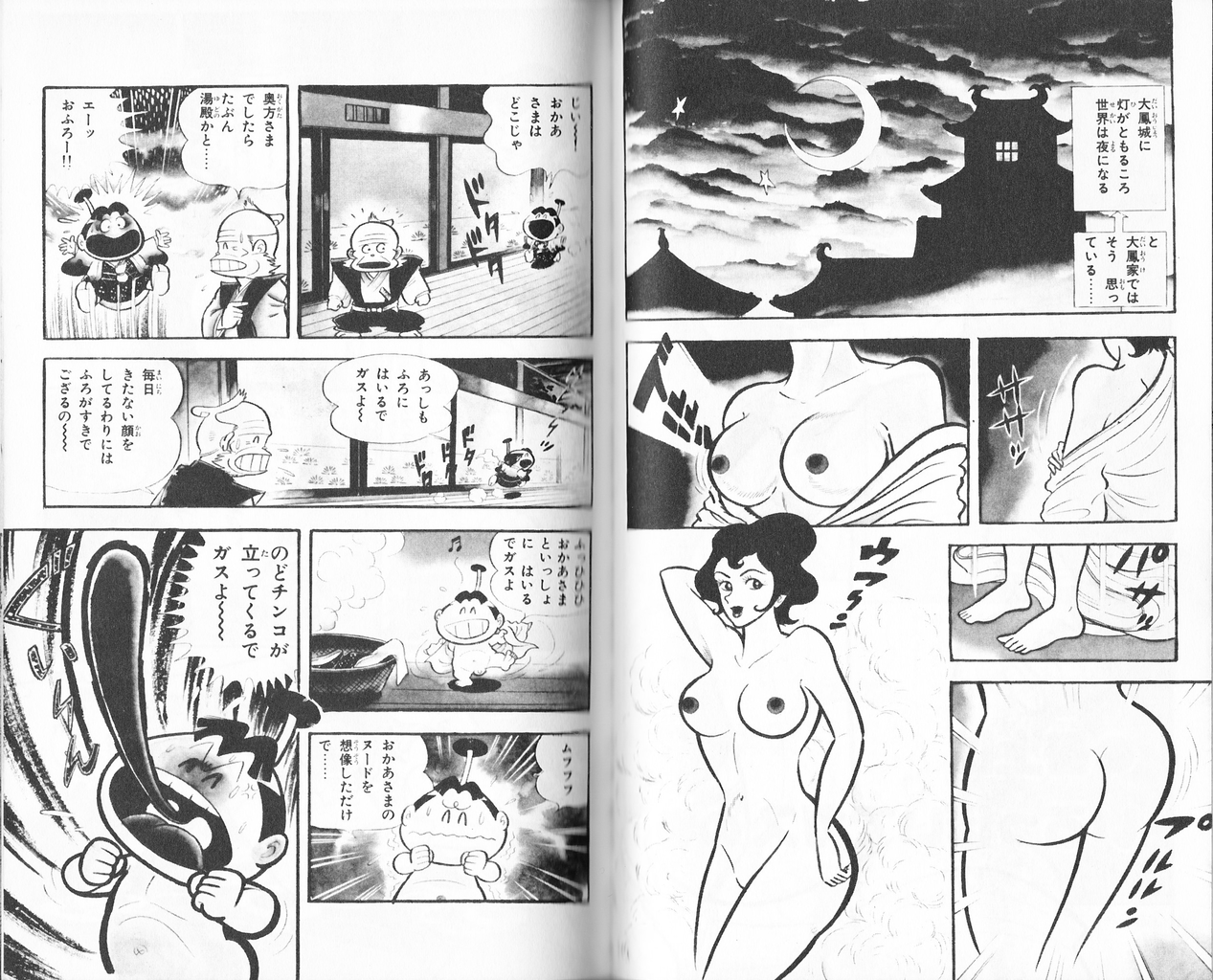 永井豪　裸 