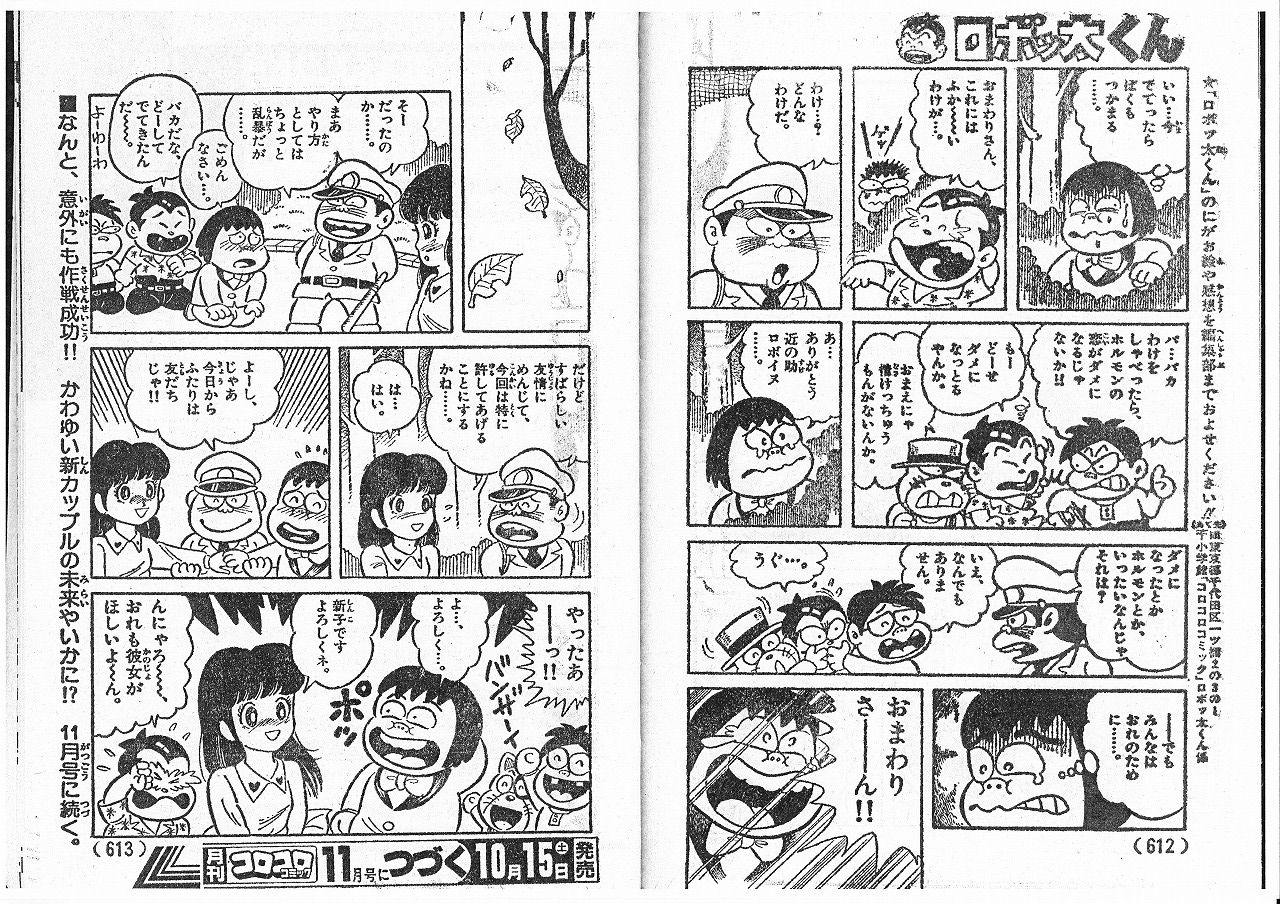 44 割引ランキング ロボッ太くん全2巻とキンポコ団バッジ 少年漫画 漫画 Apecs Org Br