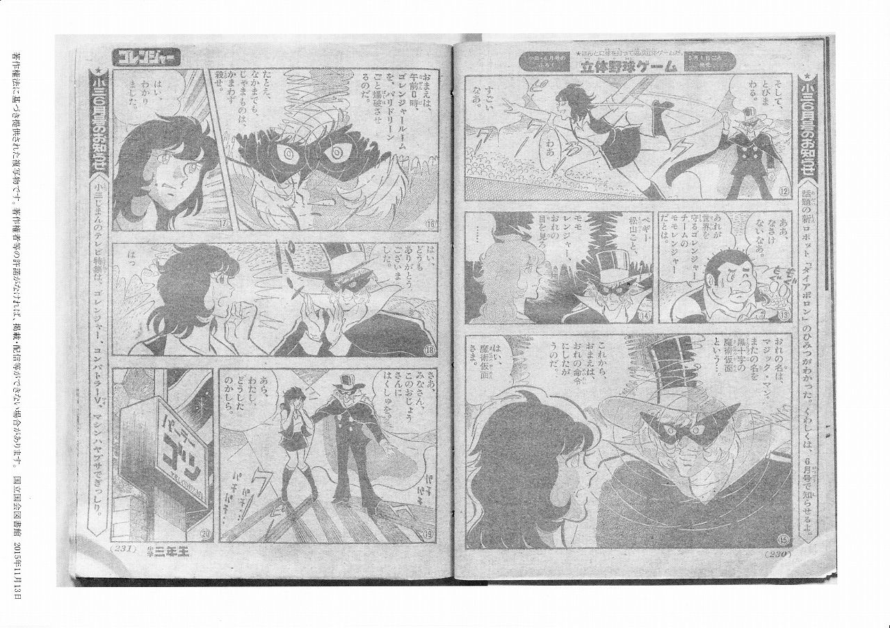 やまと虹一版 秘密戦隊ゴレンジャー 永井豪作品と８０年代h系少年マンガを愛する さんちゃんのブログ