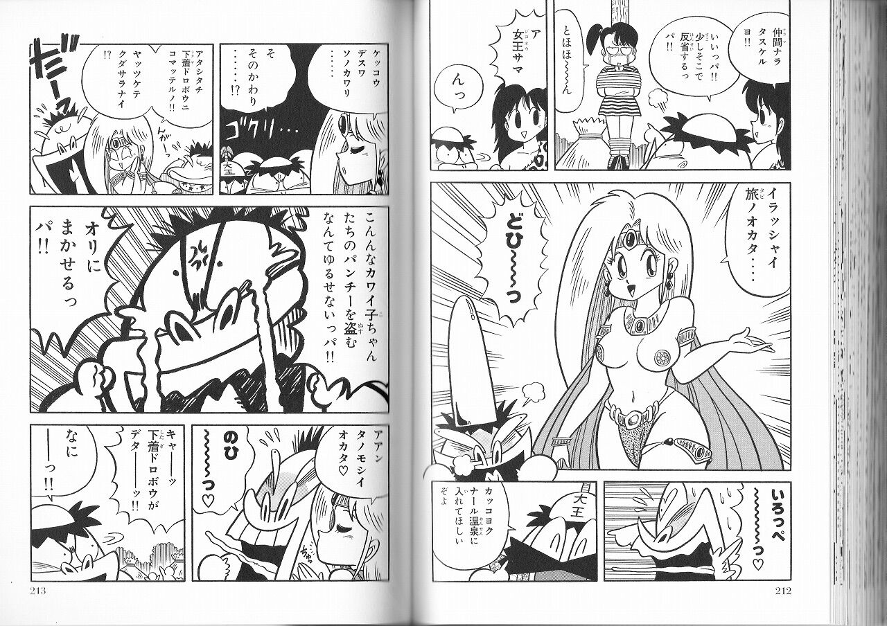 温泉ガッパ ドンバ 乳首 ジュリエッタ女王（元祖温泉ガッパドンバ） : 永井豪作品と８０年代H系少年マンガを愛する『さんちゃんのブログ』