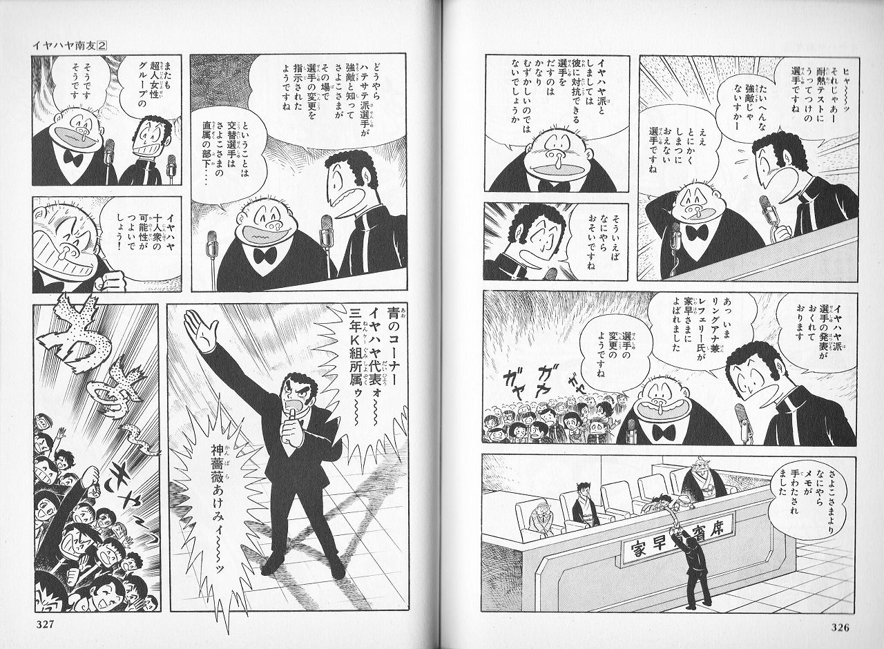 永井豪作品と８０年代H系少年マンガを愛する『さんちゃんのブログ』                さんちゃん