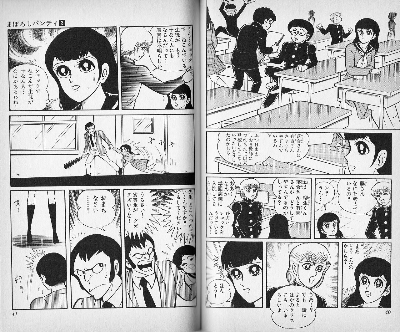 同人誌　　まぼろしパンティ 寿々美ちゃんと柳生くん（まぼろしパンティ） : 永井豪作品と８０年代H系少年マンガを愛する『さんちゃんのブログ』