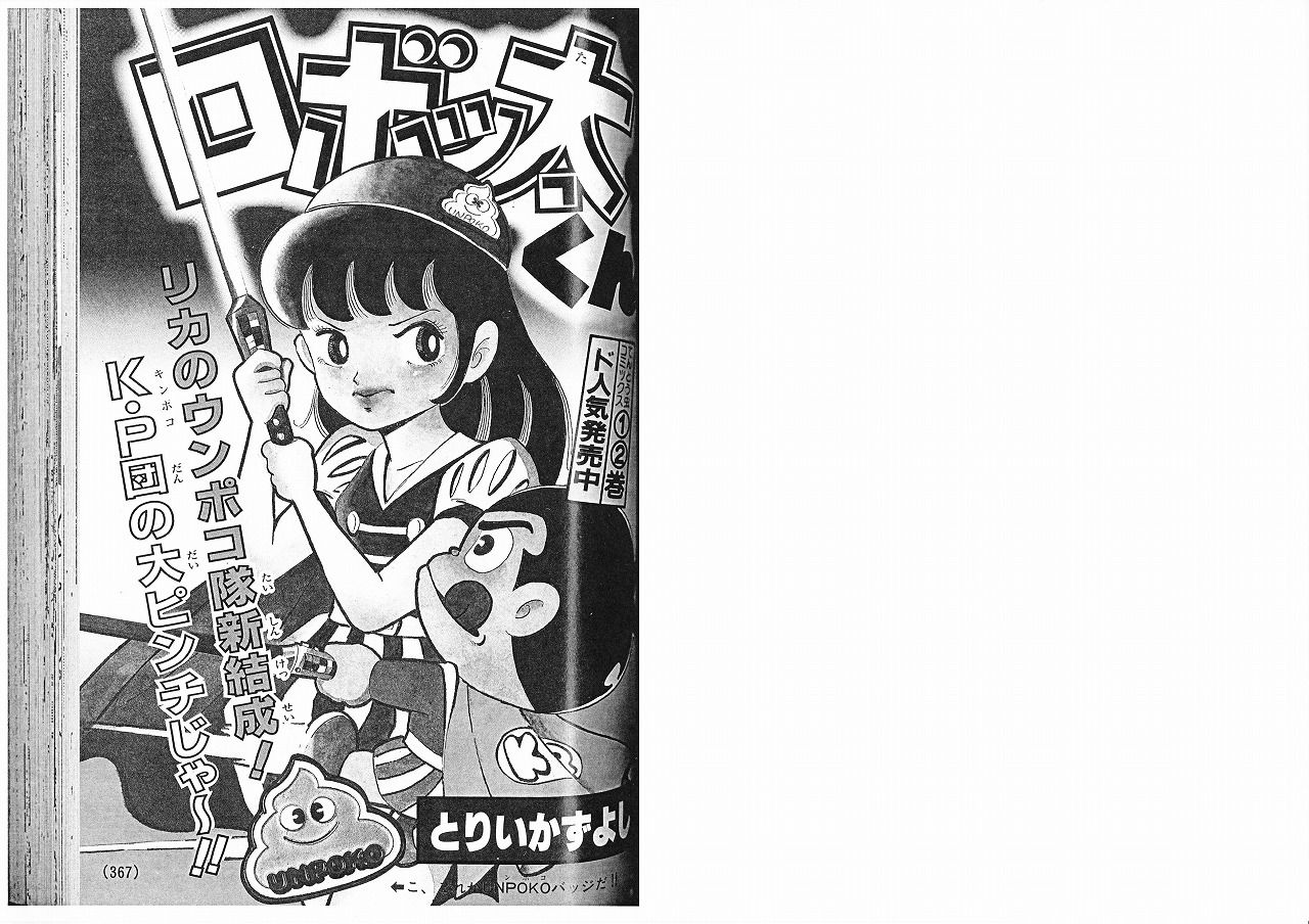 リカちゃんウーマン ロボッ太くん 永井豪作品と80年代h系少年マンガを愛する さんちゃんのブログ リカちゃんウーマン ロボッ太くん 永井豪作品と80年代h系少年マンガを愛する さんちゃんのブログ