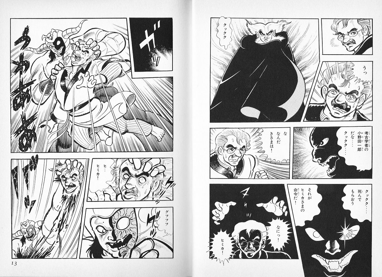 卯月美和 鋼鉄ジーグ 永井豪作品と80年代h系少年マンガを愛する さんちゃんのブログ 卯月美和 鋼鉄ジーグ 永井豪作品と80年代h系少年マンガを愛する さんちゃんのブログ