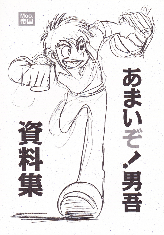 コミックマーケット96へ行って来ました 0 永井豪作品と80年代h系少年マンガを愛する さんちゃんのブログ コミックマーケット96へ行って来ました 0 永井豪作品と80年代h系少年マンガを愛する さんちゃんのブログ