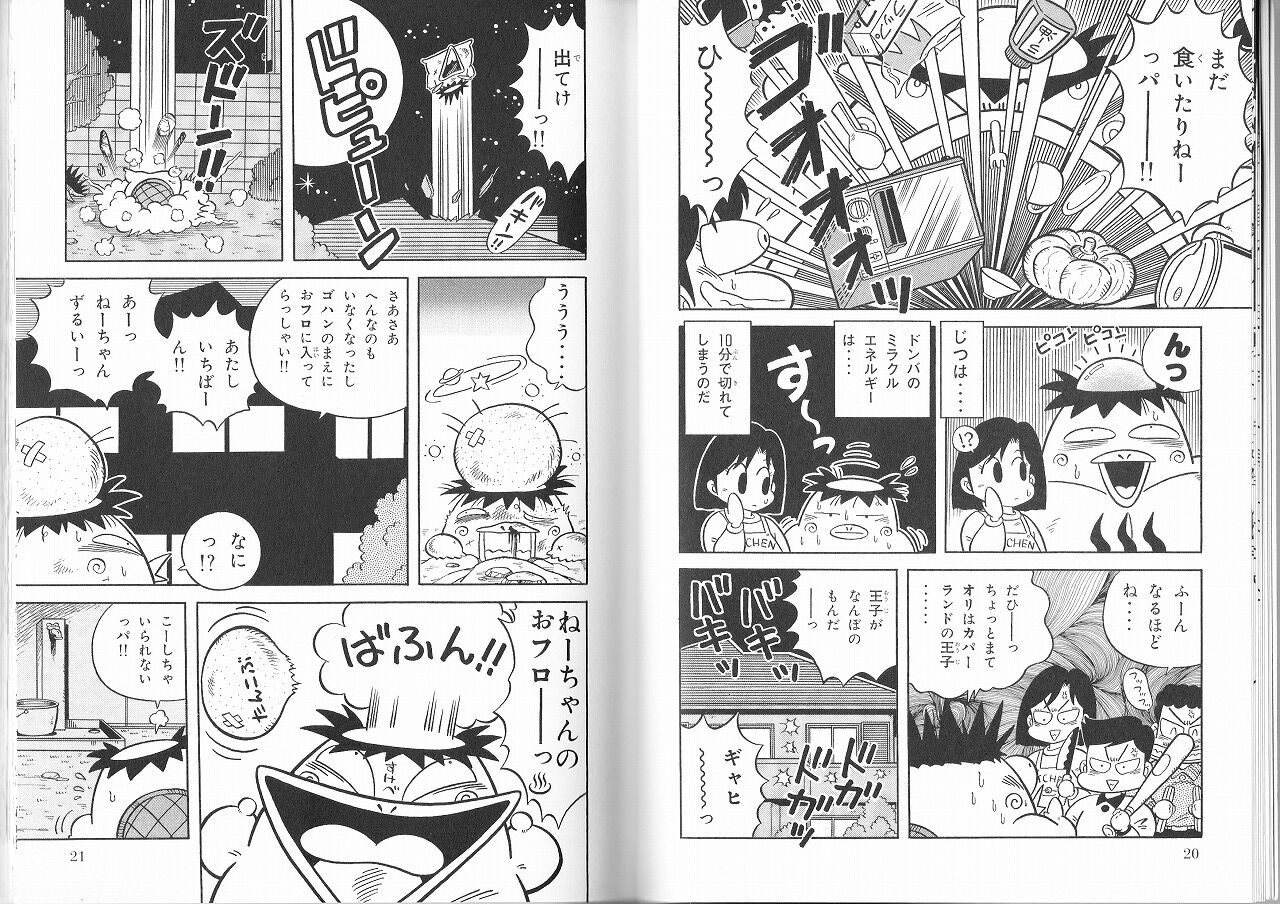 湯煙まい 元祖温泉ガッパドンバ 永井豪作品と80年代h系少年マンガを愛する さんちゃんのブログ 湯煙まい 元祖温泉ガッパドンバ 永井豪作品と80年代h系少年マンガを愛する さんちゃんのブログ
