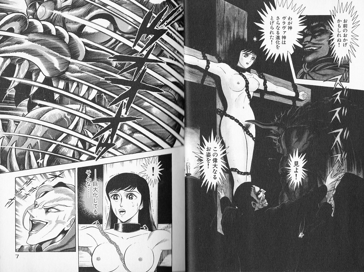 デビルマン エロシーン 不動ジュン(デビルマンレディー) : 永井豪作品と80年代H系少年マンガを愛する『さんちゃんのブログ』