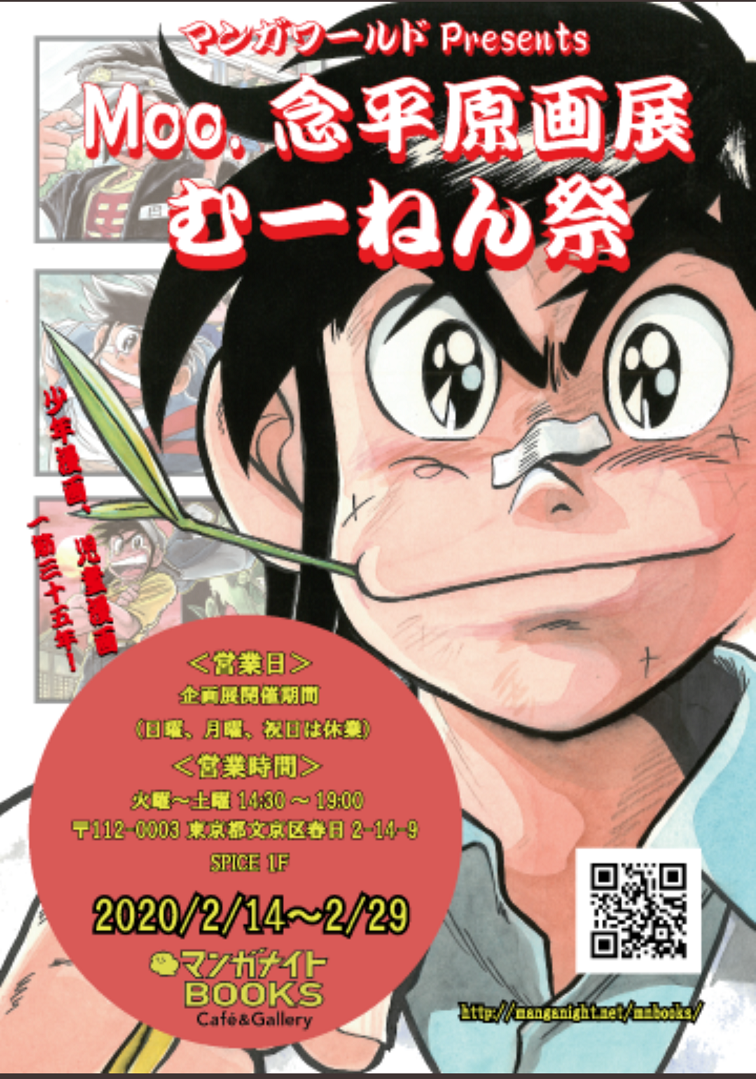 Moo 念平先生の原画展に行って来ました 永井豪作品と80年代h系少年マンガを愛する さんちゃんのブログ Moo 念平先生の原画展に行って来ました 永井豪作品と80年代h系少年マンガを愛する さんちゃんのブログ