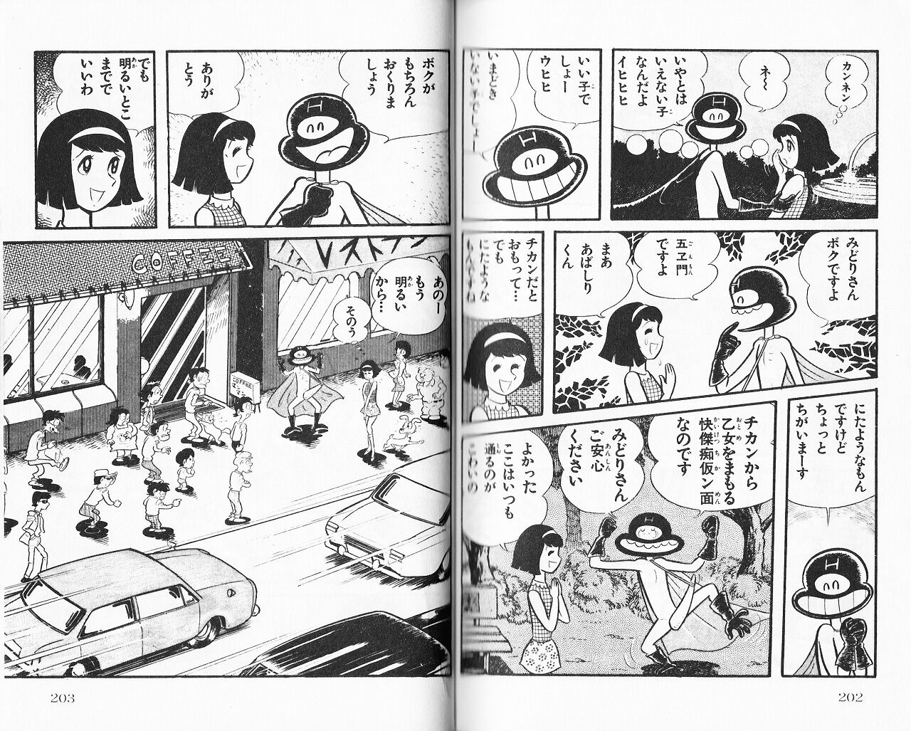 永井豪作品と８０年代h系少年マンガを愛する さんちゃんのブログ