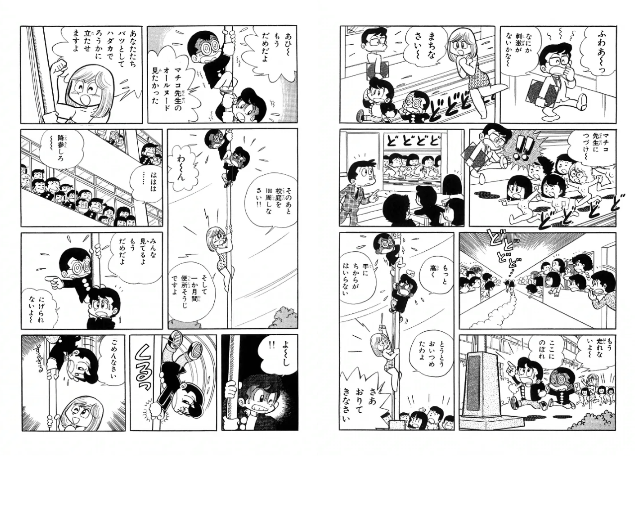 無料 まちこ