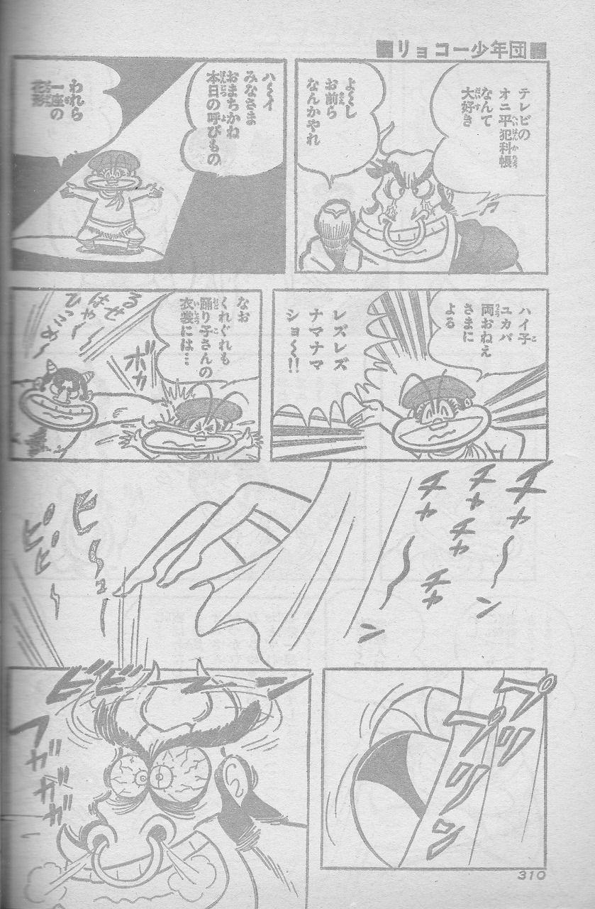 激レア】リョコー少年団 全1巻“初版” 永井豪 石川賢 ヒット
