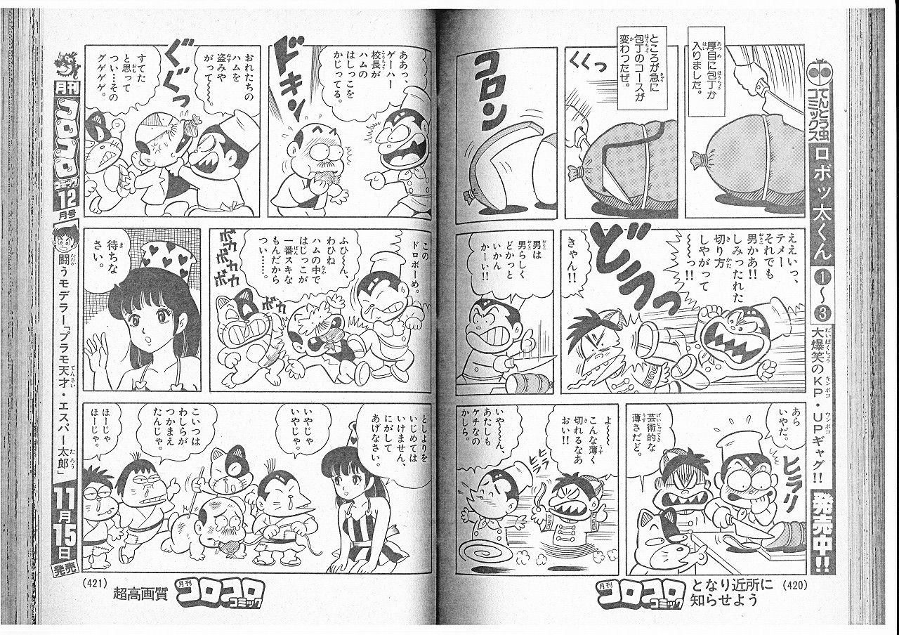 ロボッ太くん コミックス未収録エピソード 永井豪作品と80年代h系少年マンガを愛する さんちゃんのブログ ロボッ太くん コミックス未収録エピソード 永井豪作品と80年代h系少年マンガを愛する さんちゃんのブログ