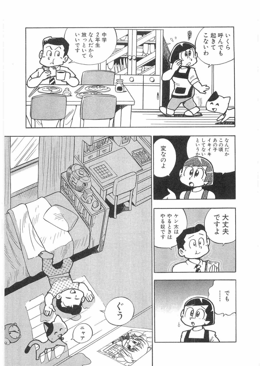まいっちんぐまちこ  エロ漫画 麻衣マチコ（まいっちんぐマチコ先生 原作版） : 永井豪作品と８０年代H系少年マンガを愛する『さんちゃんのブログ』