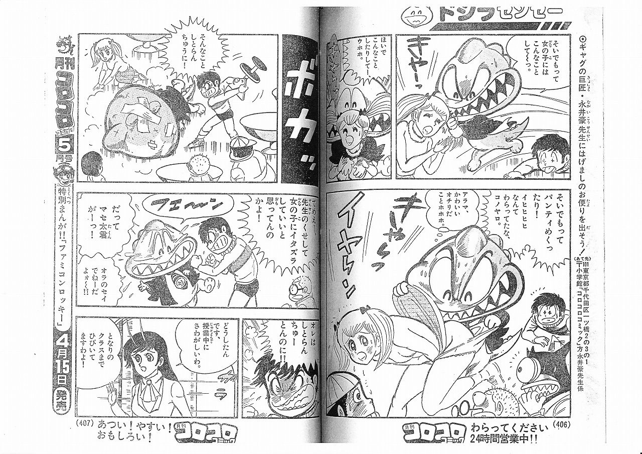 ドジラセンセー コロコロコミック版 永井豪作品と80年代h系少年マンガを愛する さんちゃんのブログ ドジラセンセー コロコロコミック版 永井豪作品と80年代h系少年マンガを愛する さんちゃんのブログ