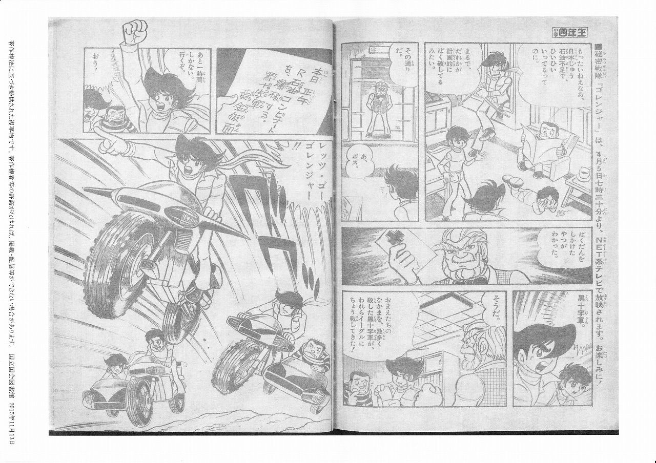 すがやみつる版秘密戦隊ゴレンジャー ひみつ戦隊ゴレンジャーごっこ 永井豪作品と８０年代h系少年マンガを愛する さんちゃんのブログ
