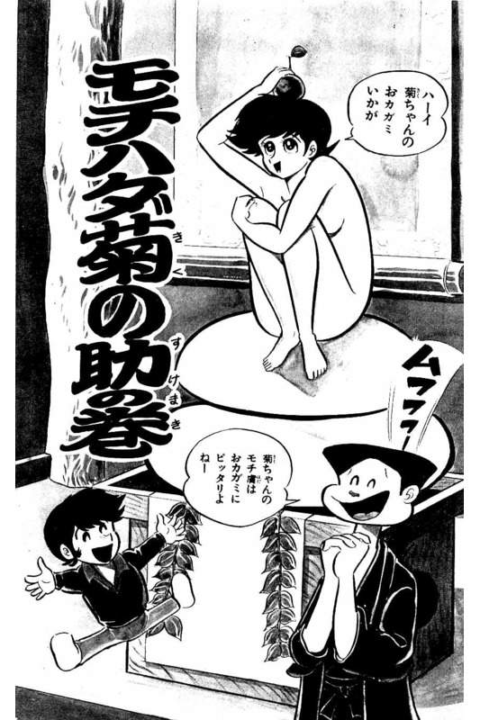 亜馬尻菊の助 あばしり一家 永井豪作品と80年代h系少年マンガを愛する さんちゃんのブログ 亜馬尻菊の助 あばしり一家 永井豪作品と80年代h系少年マンガを愛する さんちゃんのブログ