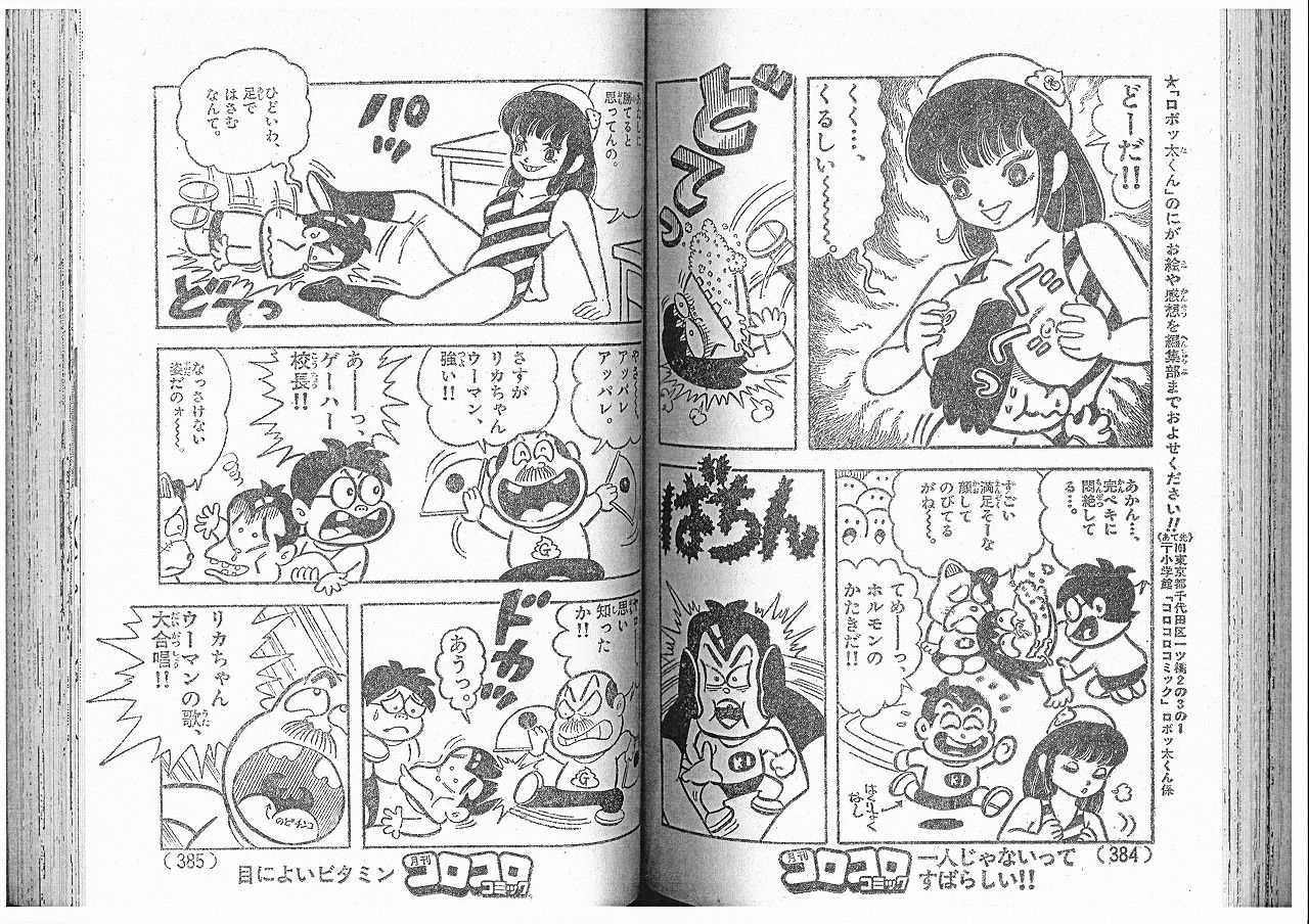 リカちゃんウーマン ロボッ太くん 永井豪作品と80年代h系少年マンガを愛する さんちゃんのブログ リカちゃんウーマン ロボッ太くん 永井豪作品と80年代h系少年マンガを愛する さんちゃんのブログ