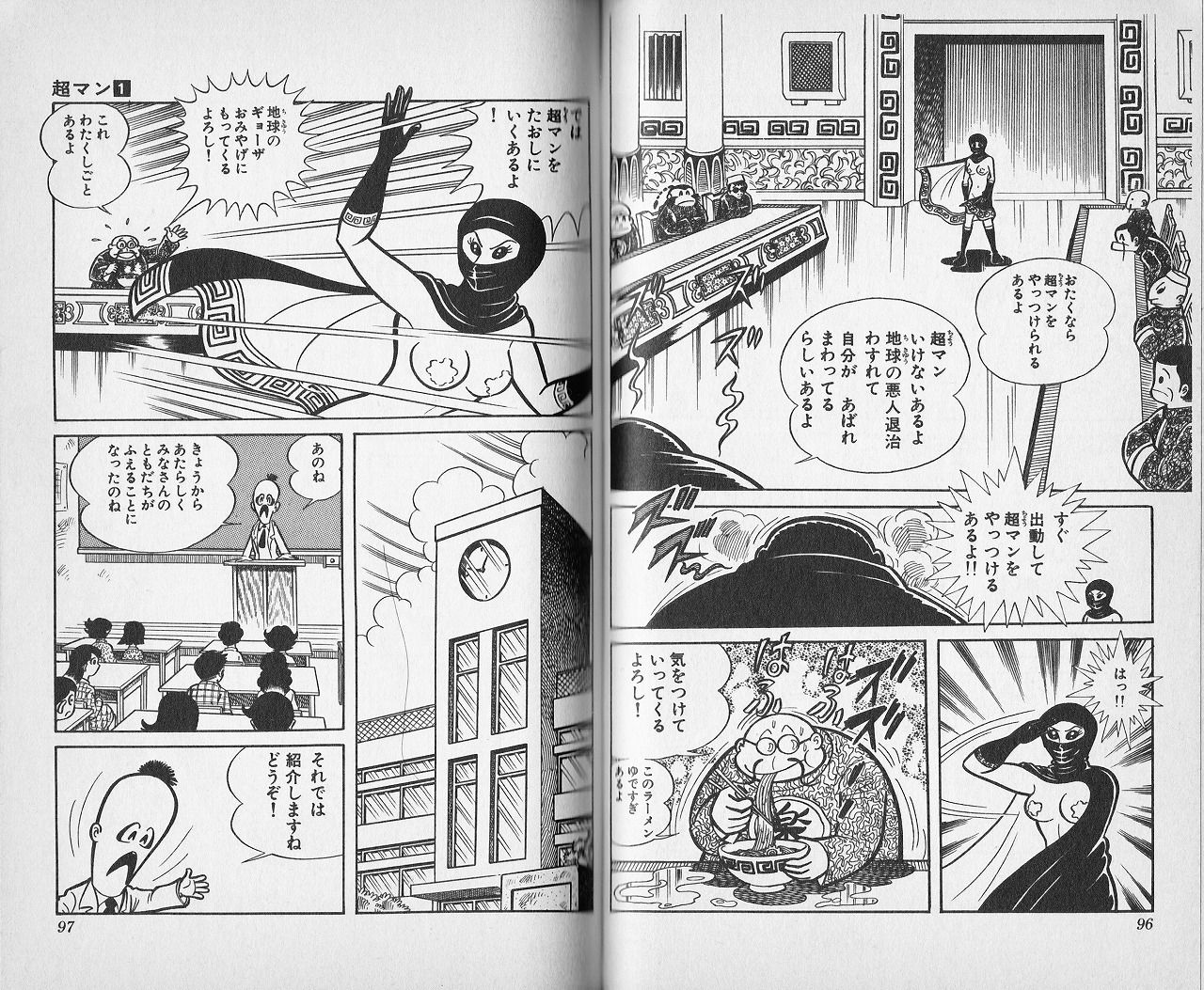 ワンタンウーマン 超マン 永井豪作品と８０年代h系少年マンガを愛する さんちゃんのブログ