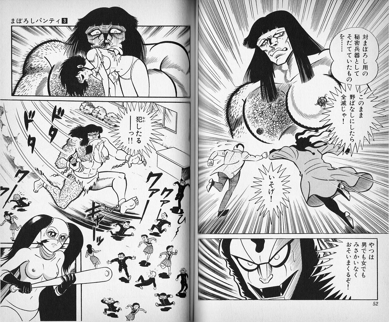 まぼろしパンティ　エロ 寿々美ちゃんと柳生くん（まぼろしパンティ） : 永井豪作品と８０年代H系少年マンガを愛する『さんちゃんのブログ』
