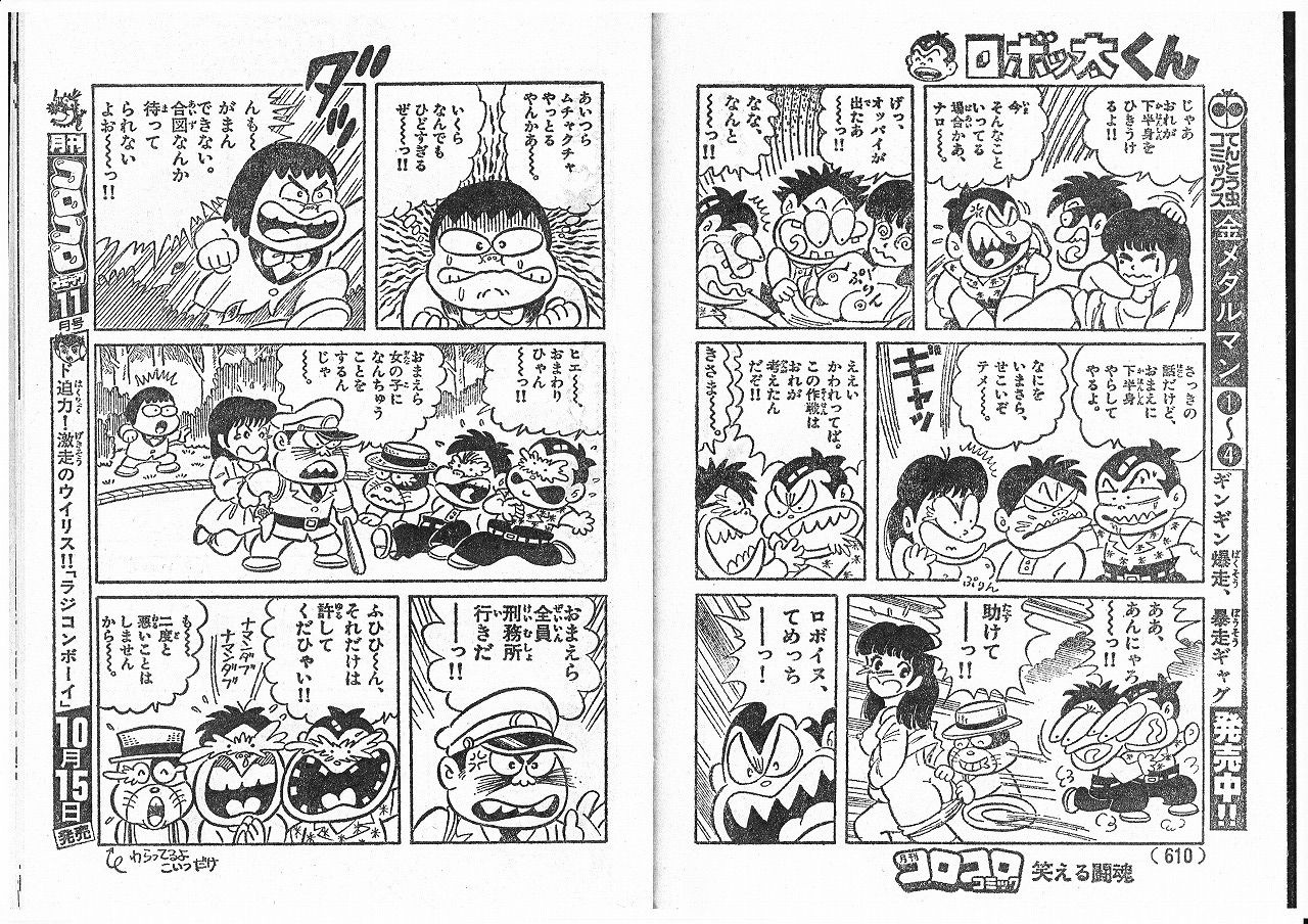 ロボッ太くん コミックス未収録エピソード 永井豪作品と８０年代h系少年マンガを愛する さんちゃんのブログ