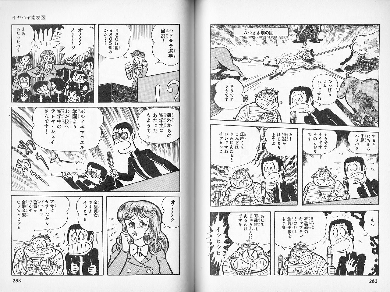 イヤハヤ南友　裸 テレヤ・シェイ（イヤハヤ南友） : 永井豪作品と８０年代H系少年マンガを愛する『さんちゃんのブログ』