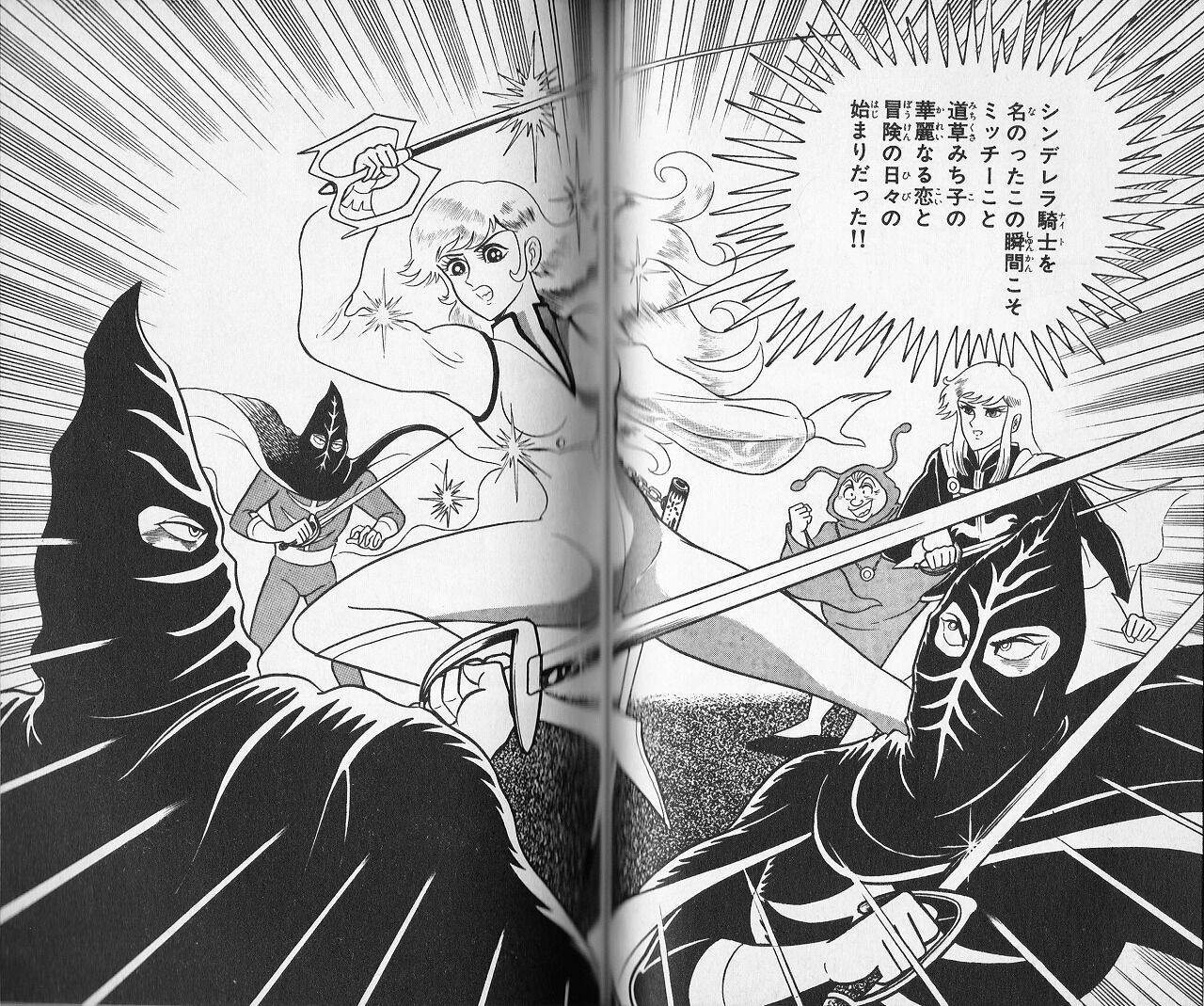 道草みち子 シンデレラ騎士 永井豪作品と８０年代h系少年マンガを愛する さんちゃんのブログ