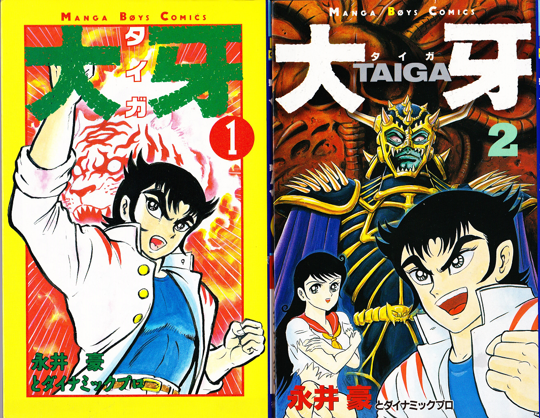 朱雀嵐 大牙 永井豪作品と８０年代h系少年マンガを愛する さんちゃんのブログ