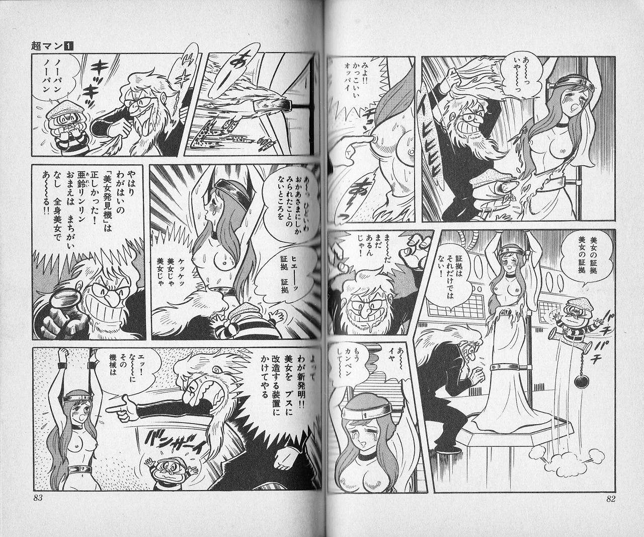 亜鈴リンリン 超マン 永井豪作品と８０年代h系少年マンガを愛する さんちゃんのブログ