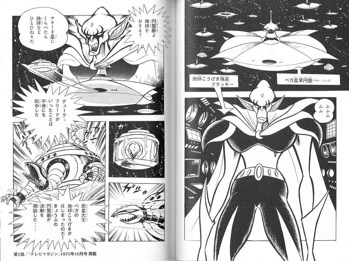 牧葉ひかる Ufoロボ グレンダイザ 永井豪作品と８０年代h系少年マンガを愛する さんちゃんのブログ
