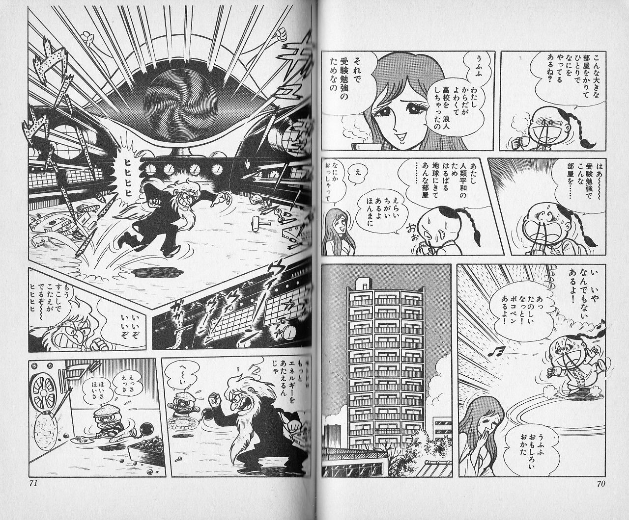 亜鈴リンリン 超マン 永井豪作品と８０年代h系少年マンガを愛する さんちゃんのブログ