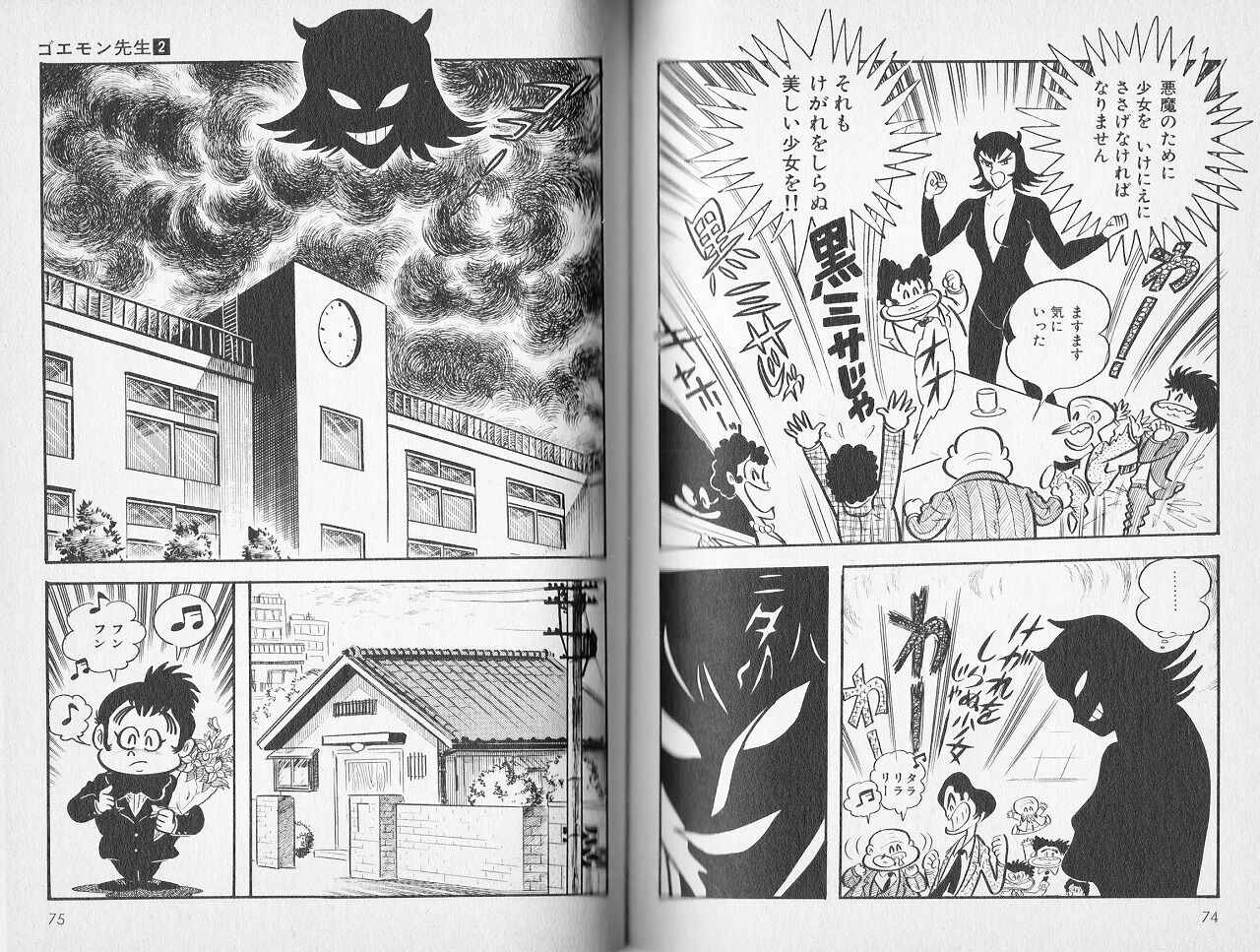 ゴエモン先生 全2巻 オール初版 永井豪 集英社漫画文庫