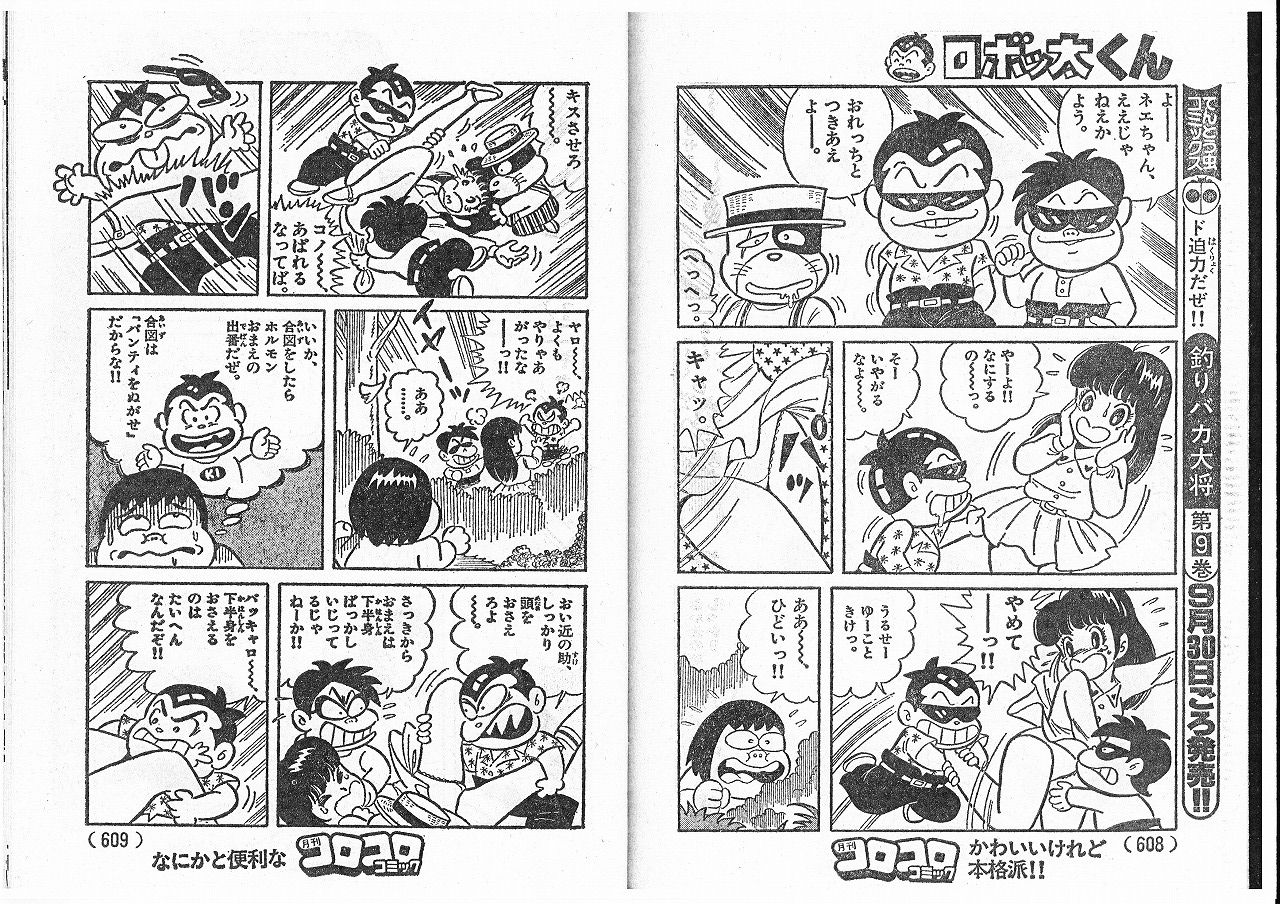 ロボッ太くん コミックス未収録エピソード 永井豪作品と80年代h系少年マンガを愛する さんちゃんのブログ ロボッ太くん コミックス未収録エピソード 永井豪作品と80年代h系少年マンガを愛する さんちゃんのブログ
