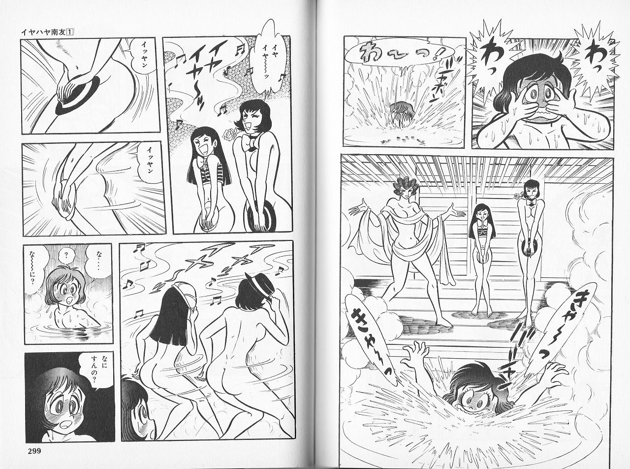 いやはや南友 エロ 