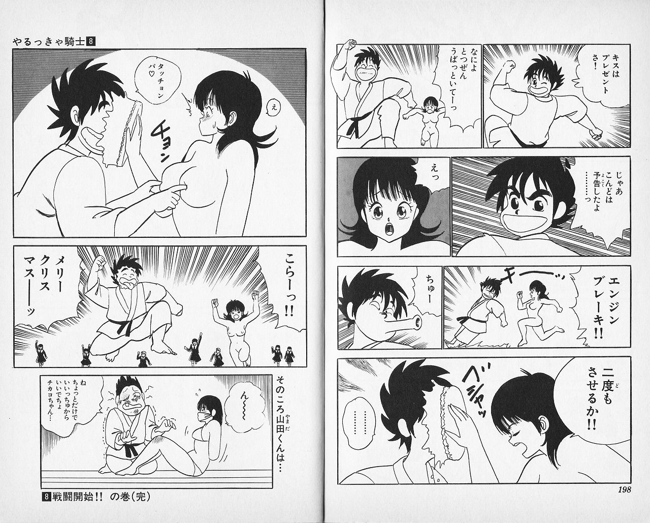 やるっきゃナイト　エロ 美崎静香（やるっきゃ騎士）その１ : 永井豪作品と８０年代H系少年マンガを愛する『さんちゃんのブログ』