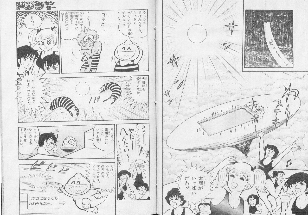 ドジラセンセー 小学3年生版 コロコロコミック版 永井豪作品と80年代h系少年マンガを愛する さんちゃんのブログ ドジラセンセー 小学3年生版 コロコロコミック版 永井豪作品と80年代h系少年マンガを愛する さんちゃんのブログ