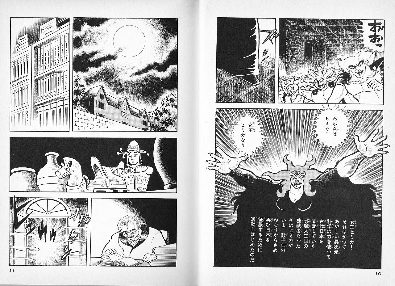 卯月美和 鋼鉄ジーグ 永井豪作品と80年代h系少年マンガを愛する さんちゃんのブログ 卯月美和 鋼鉄ジーグ 永井豪作品と80年代h系少年マンガを愛する さんちゃんのブログ