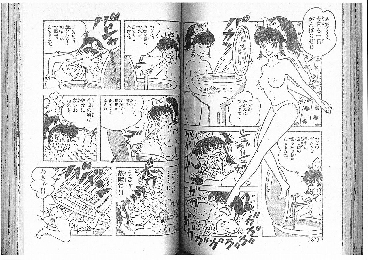 ロボッ太くん エロ リカちゃんウーマン （ロボッ太くん） : 永井豪作品と８０年代H系少年マンガを愛する『さんちゃんのブログ』