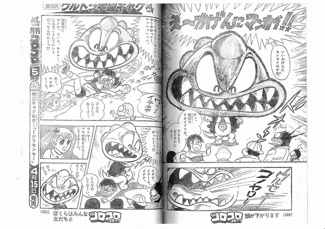 ドジラセンセー コロコロコミック版 永井豪作品と80年代h系少年マンガを愛する さんちゃんのブログ ドジラセンセー コロコロコミック版 永井豪作品と80年代h系少年マンガを愛する さんちゃんのブログ