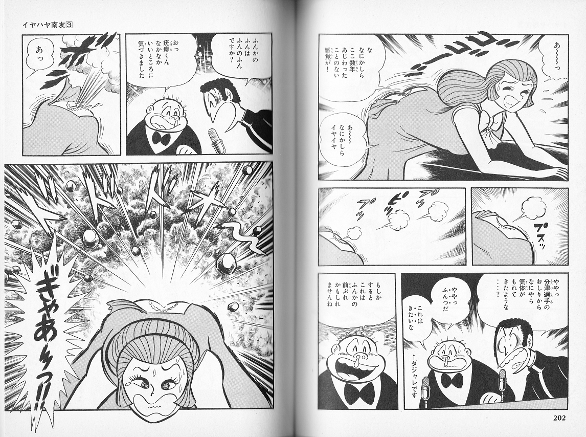 永井豪　エッチ 分津マリイ（イヤハヤ南友） : 永井豪作品と８０年代H系少年マンガを愛する『さんちゃんのブログ』