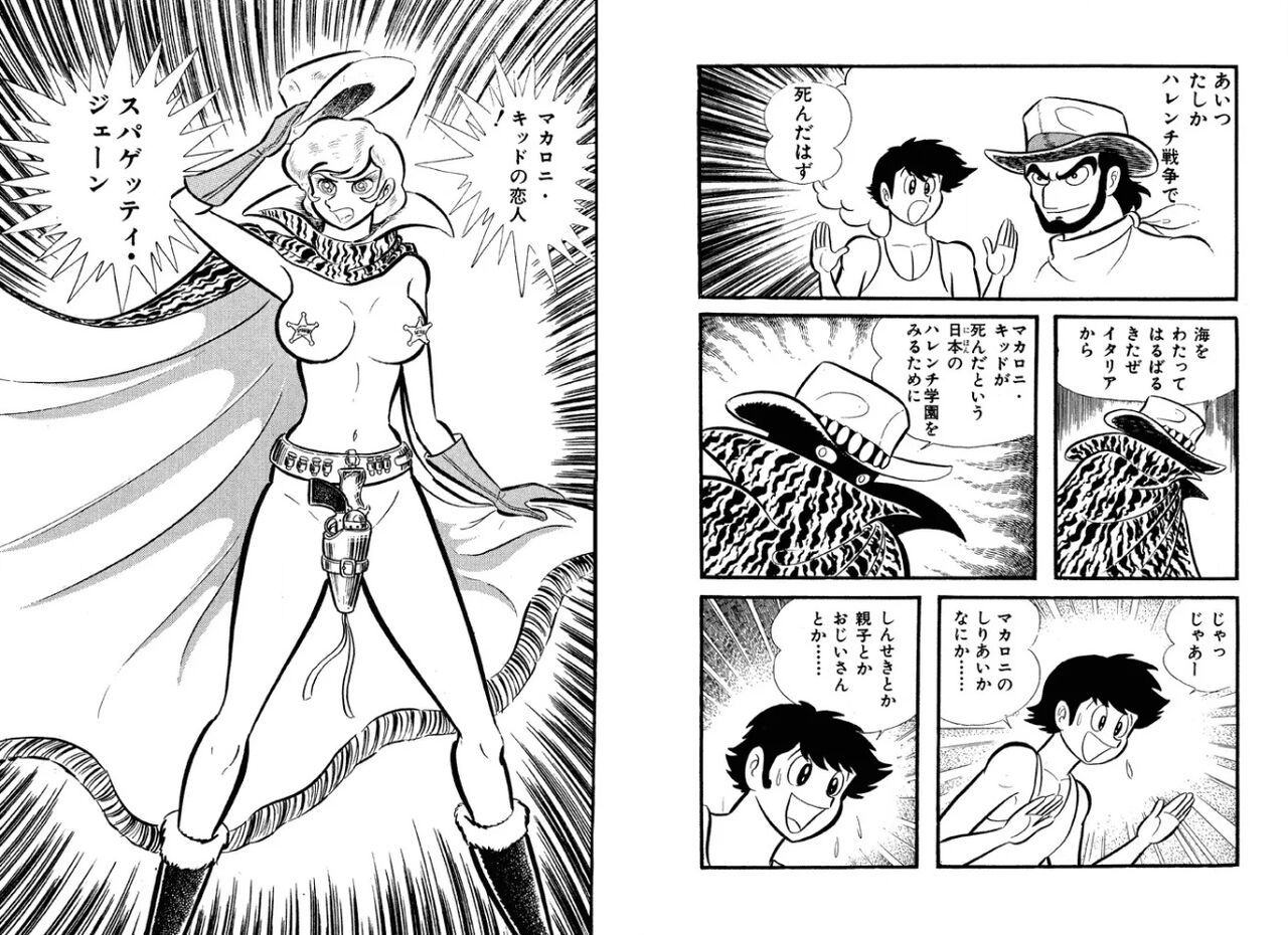 ハレンチ放送　裸 スパゲッティ・ジェーン（ハレンチ学園） : 永井豪作品と８０年代H系少年マンガを愛する『さんちゃんのブログ』